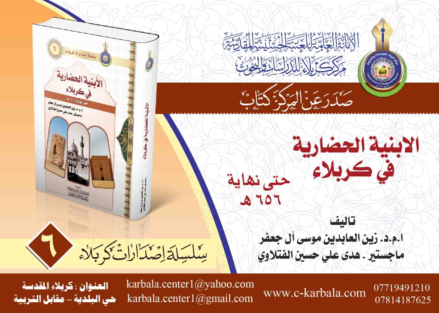 صدور كتاب الابنية الحضارية